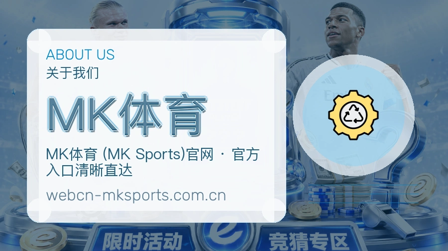 MK体育品牌中心