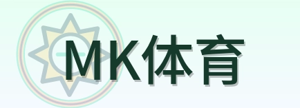 MK体育 Logo